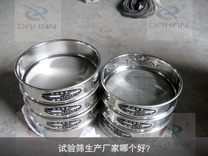 試驗(yàn)篩生產(chǎn)廠家哪個(gè)好？