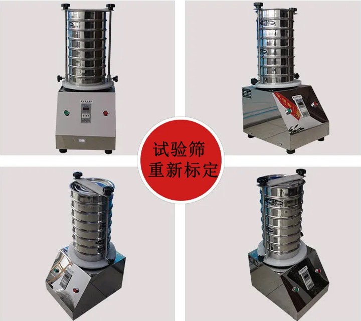 試驗篩使用多少次需重新標定